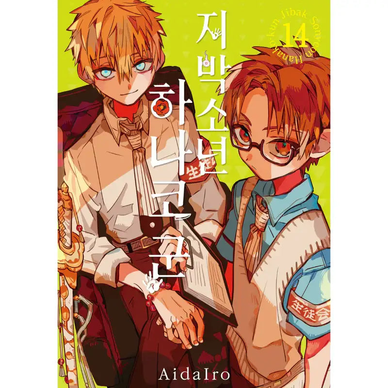 Toilet-Bound Hanako-kun - Manga - Seoul Media Comics - Manga - Harumio
