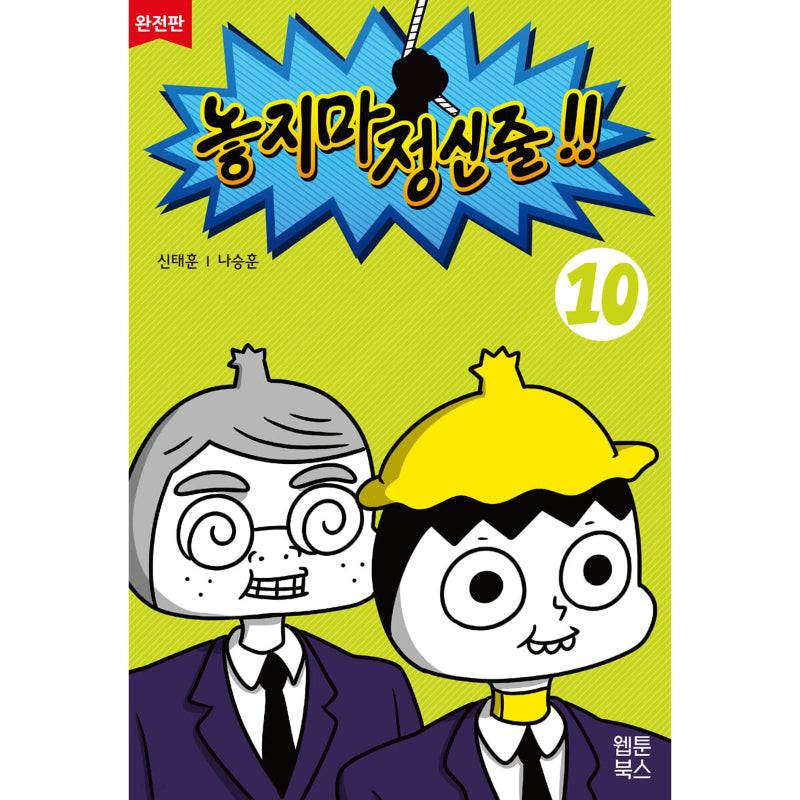 Don't Let Go of the Mental Rope - Manhwa