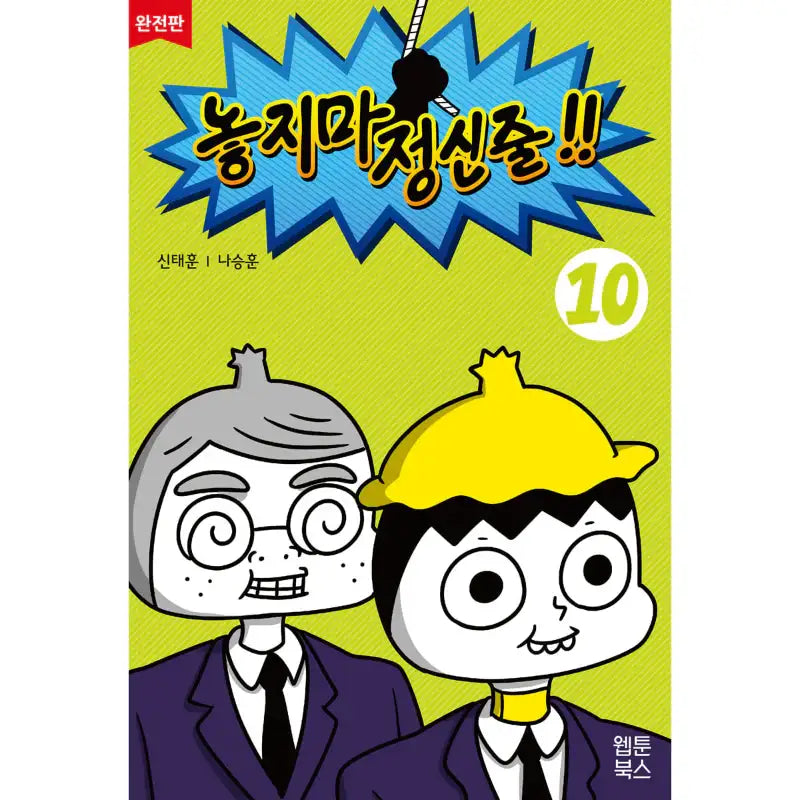 Don't Let Go of the Mental Rope - Manhwa - Webtoon Books - Manhwa - Harumio