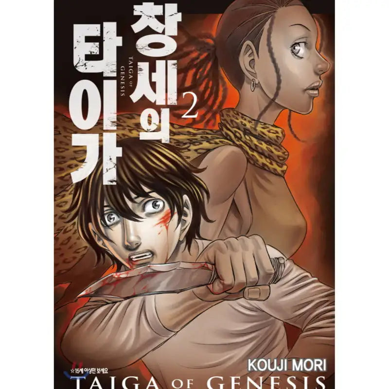 Taiga Of Genesis - Manhwa - Haksan Munhwasa - Manhwa - Harumio