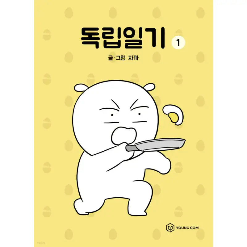 Independence Diary - Manhwa - YOUNGCOM - Manhwa - Harumio