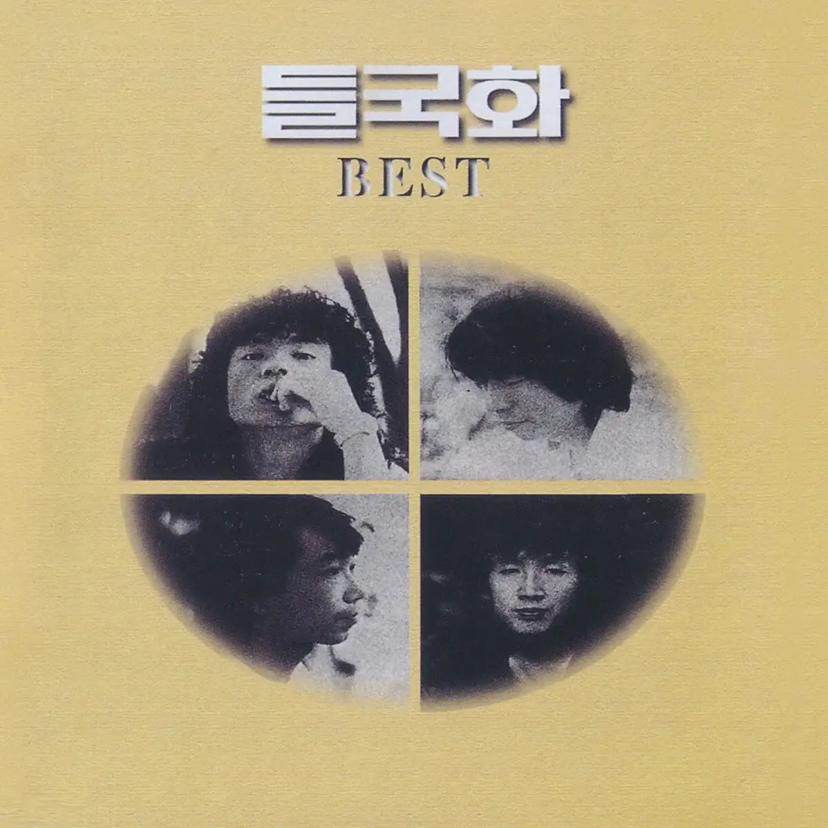 Deulgukhwa (A Wild Chrysanthemum) - Best Album (White & Yellow Splatter Color LP) - Deulgukhwa - Album - Harumio