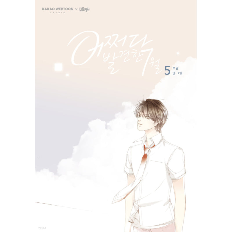 Extraordinary You - Manhwa