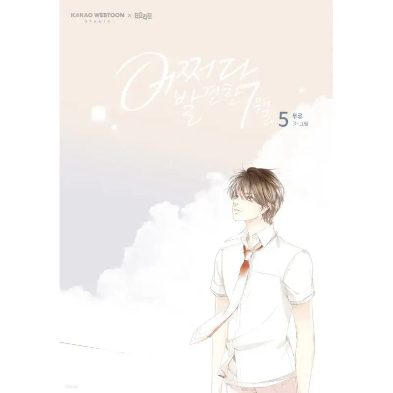 Extraordinary You - Manhwa - The Origin - Manhwa - Harumio