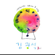 Kim Kwang-seok - Volume 2 : 2nd Album (LP) - Kim Kwang-seok - Album - Harumio