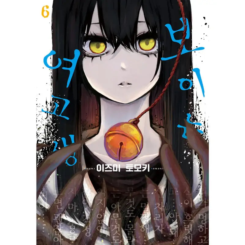 Mieruko-chan - Manga - Video Publishing Media - Manhwa - Harumio