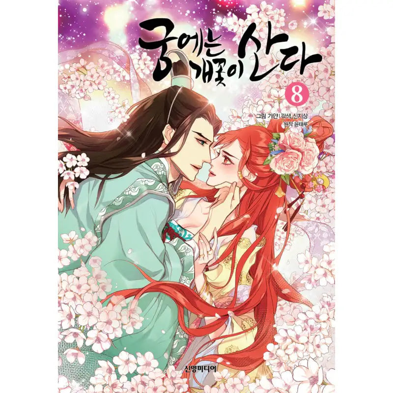 The Wicked Queen Manhwa - Shinyoung Media - Manhwa - Harumio