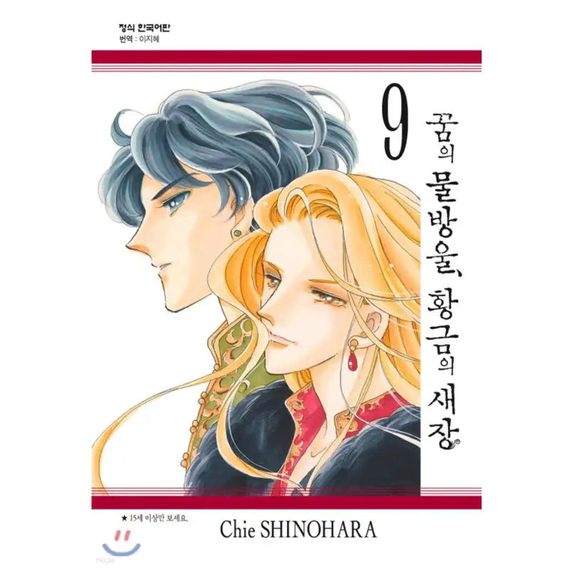 Drops of Dreams, Birdcage of Gold - Manga - Haksan Munhwasa - Manga - Harumio