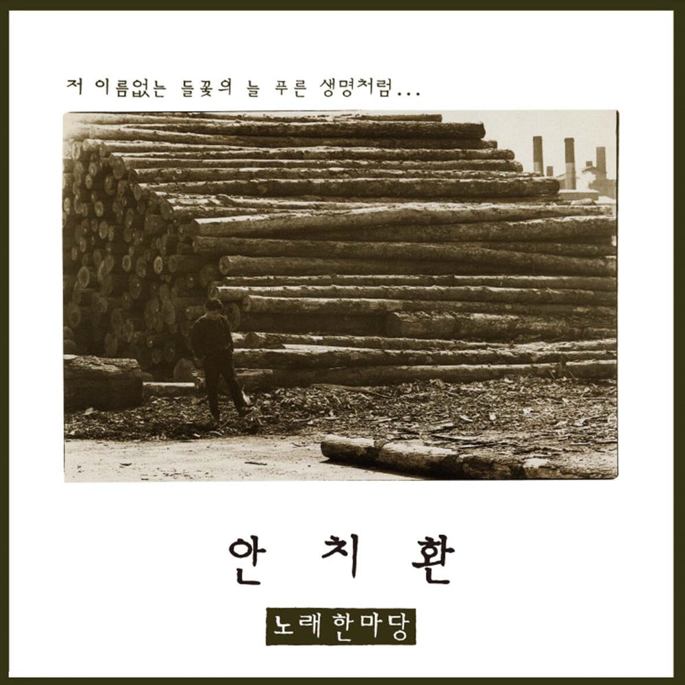 Ahn Chi-hwan - Hanmadang : 2nd Full Album (LP)
