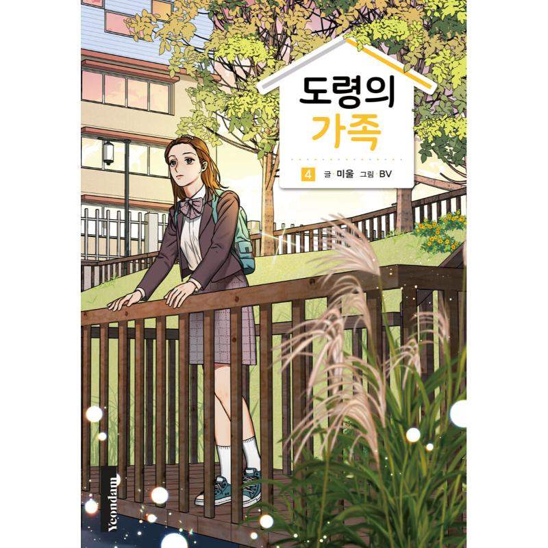 Doryung's Family Manhwa - Yeondam - Manhwa - Harumio