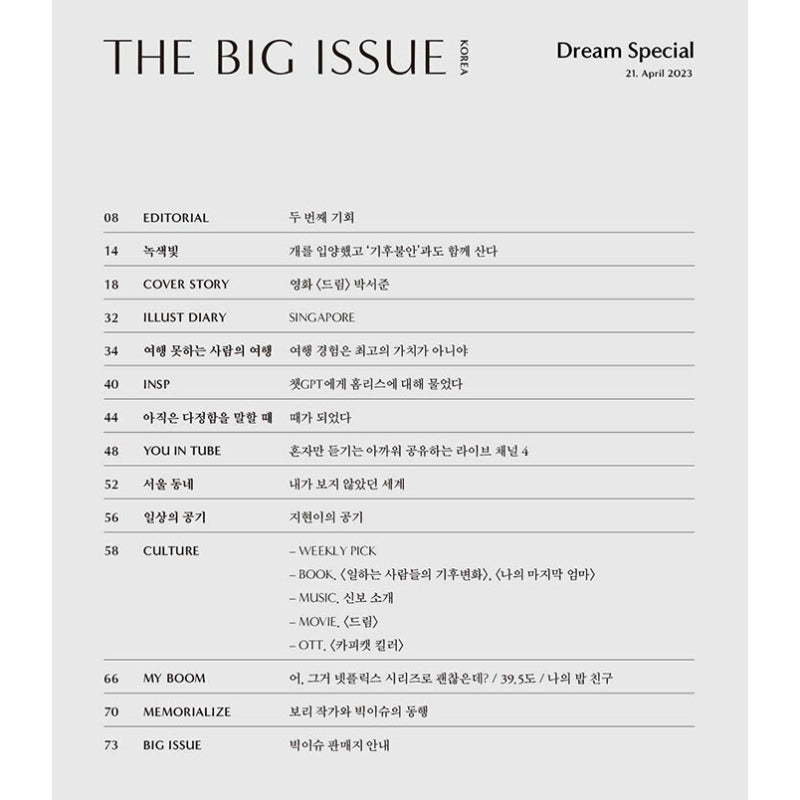 Big Issue - No.298 2023 - Dream Special Issue Magazine Cover Park Seo-joon / IU