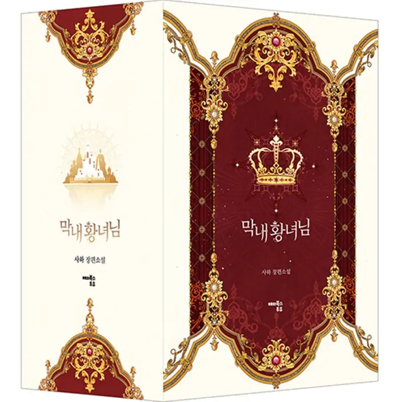 The Youngest Princess Novel - Happy Books To You - Novel - Harumio