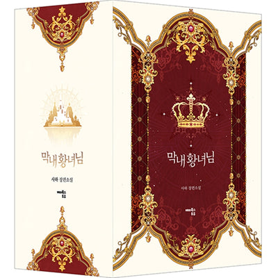 The Youngest Princess Novel
