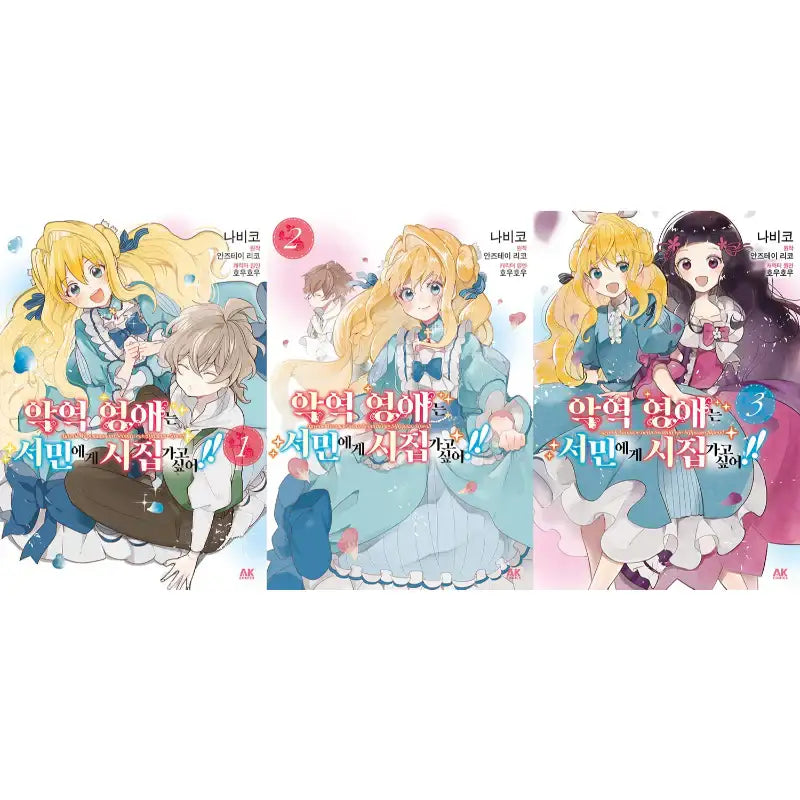The Villainess Wants To Marry A Commoner!! - Manga - AK - Manga - Harumio