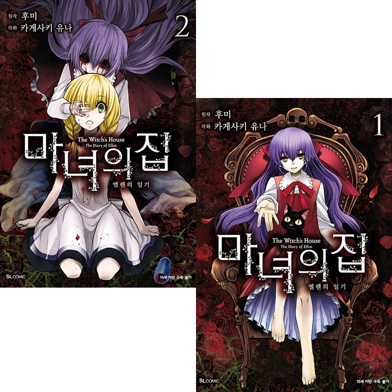 The Witch's House: The Diary of Ellen - Manhwa