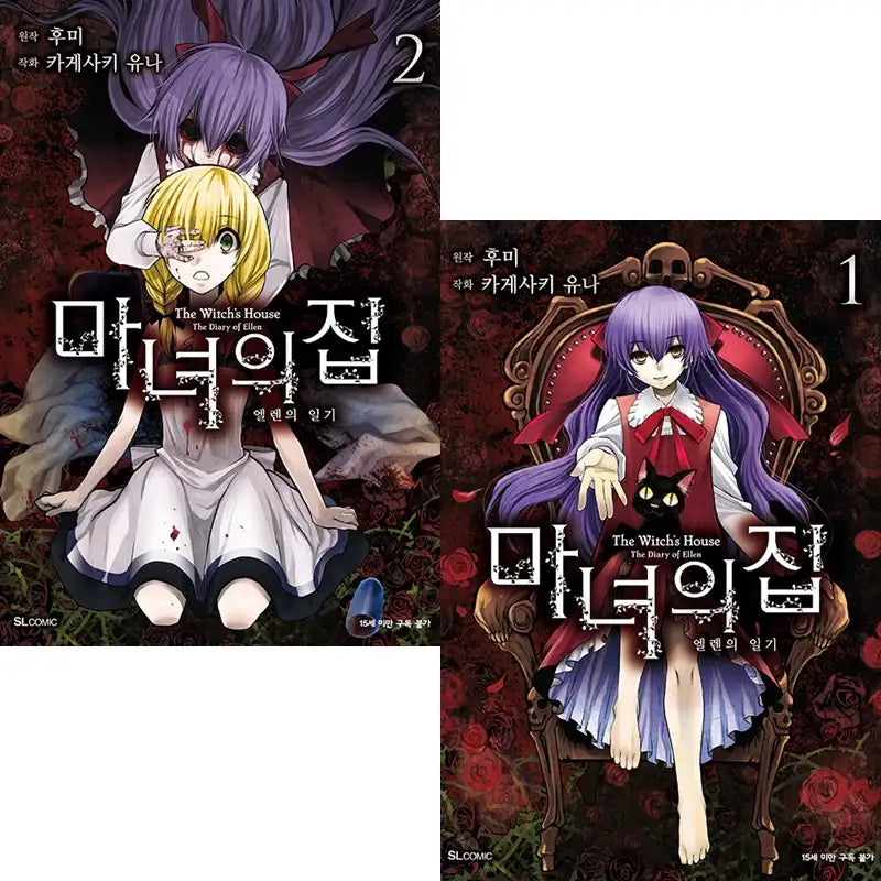 The Witch's House: The Diary of Ellen - Manhwa - D&C Media - Manhwa - Harumio