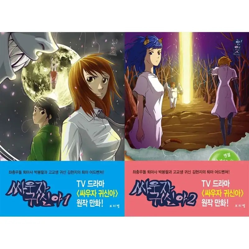 Let's Fight Ghost Manhwa - Barley stars - Manhwa - Harumio