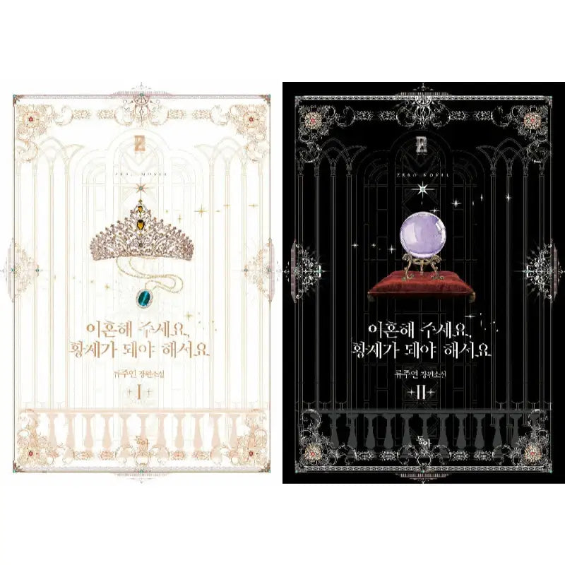 I Want To Become The Emperor, So I Need A Divorce Novel - Donga - Novel - Harumio