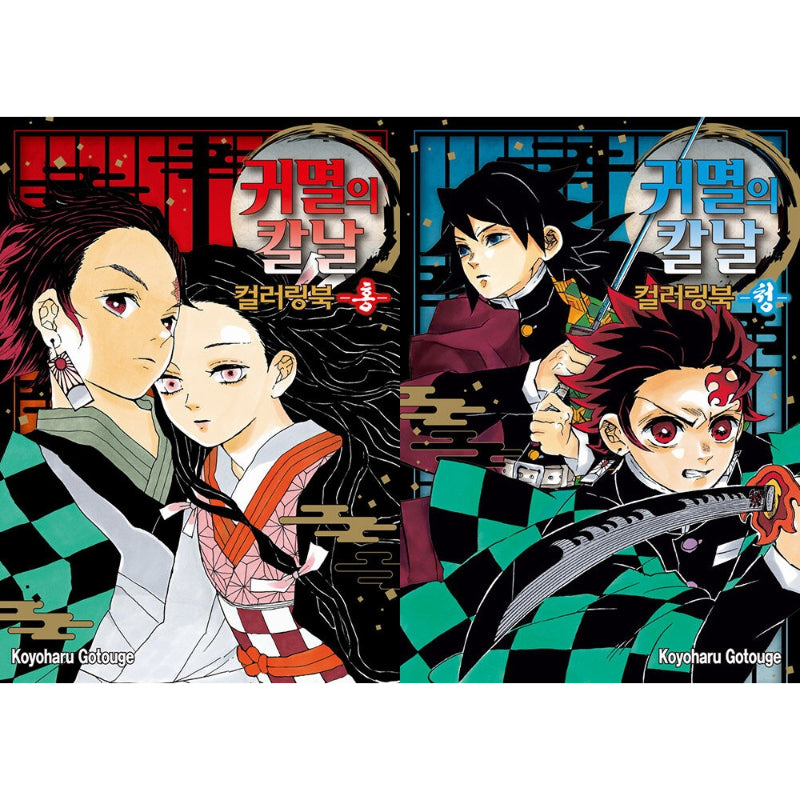 Demon Slayer - Coloring Book