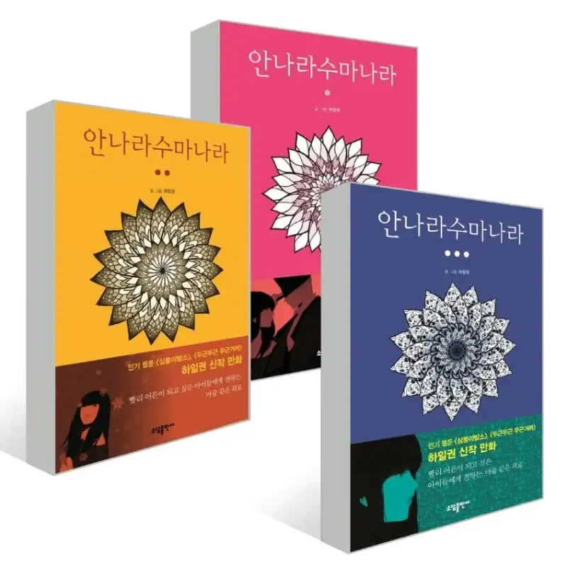 Annarasumanara Manhwa - Sodam Publishing House - Manhwa - Harumio