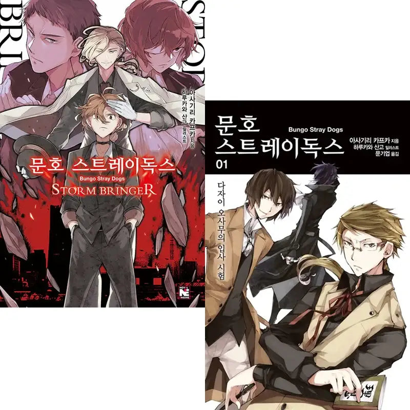 Bungo Stray Dogs - Light Novel - Video Publishing Media - Light Novel - Harumio