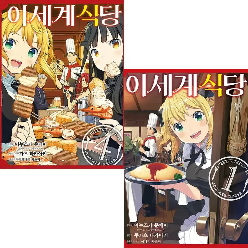 Restaurant To Another World - Manhwa - D&C Media - Manhwa - Harumio