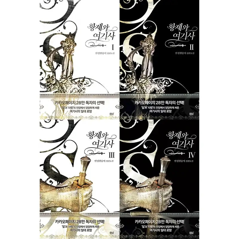 The Knight and Her Emperor Novel - D&CBooks - Novel - Harumio
