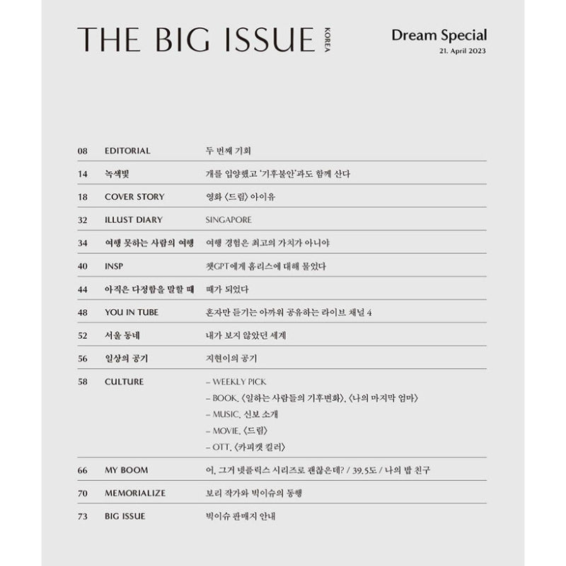 Big Issue - No.298 2023 - Dream Special Issue Magazine Cover Park Seo-joon / IU