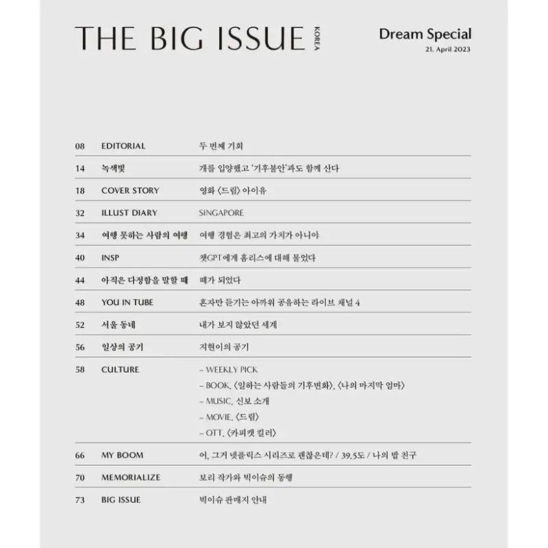 Big Issue - No.298 2023 - Dream Special Issue Magazine Cover Park Seo-joon / IU - Big Issue Korea - Magazine - Harumio