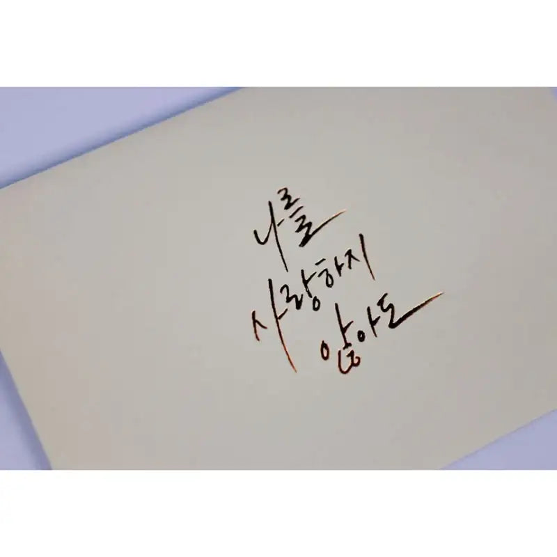 Love Me Not - Lenticular Card