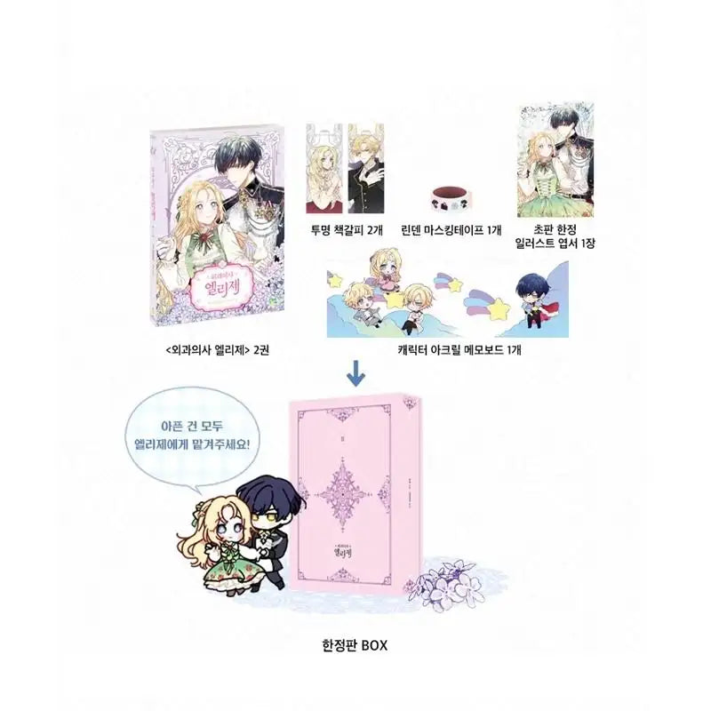 Doctor Elise Manhwa Book - Finetoon - Manhwa - Harumio