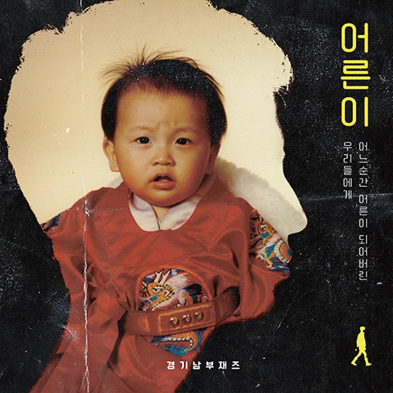 Gyeonggi South Boys - 3rd Album - Adult
