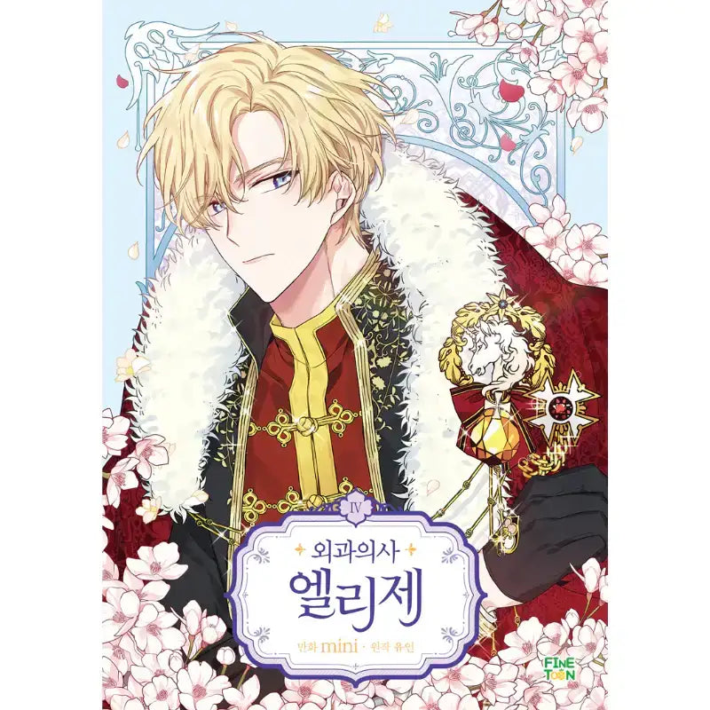 SALE - Doctor Elise - Manhwa - Finetoon - Manhwa - Harumio