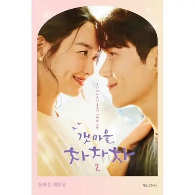 Hometown Cha-Cha-Cha Script Book - Hometown Cha-Cha-Cha - Script Book - Harumio