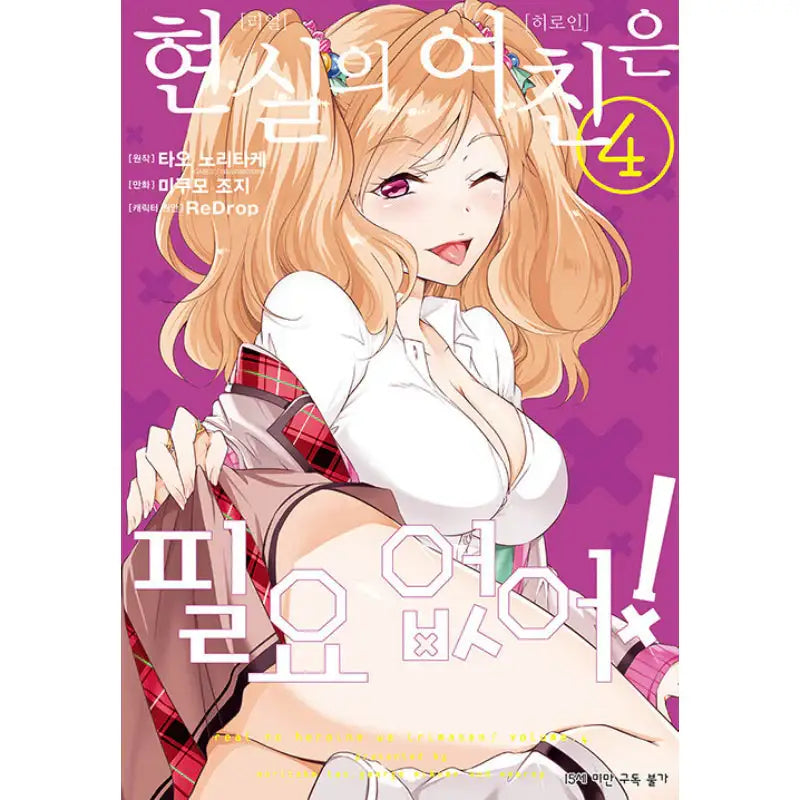 Even 'Used Goods' Wants to Experience Love! - Manhwa - D&C Media - Manhwa - Harumio