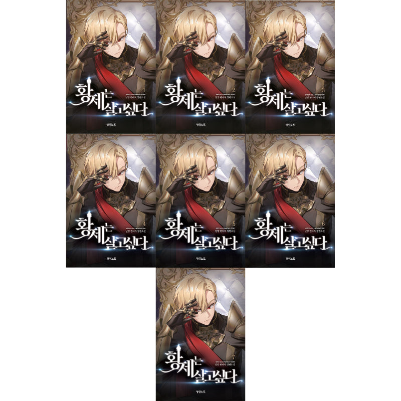 The Emperor Wants To Live - Novel