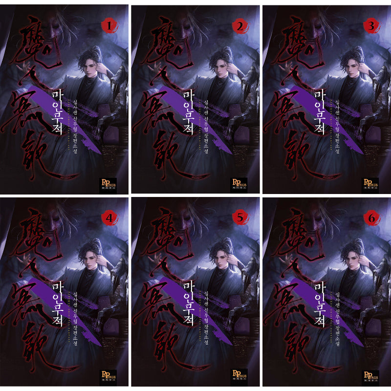 Demon Invincible - Novel