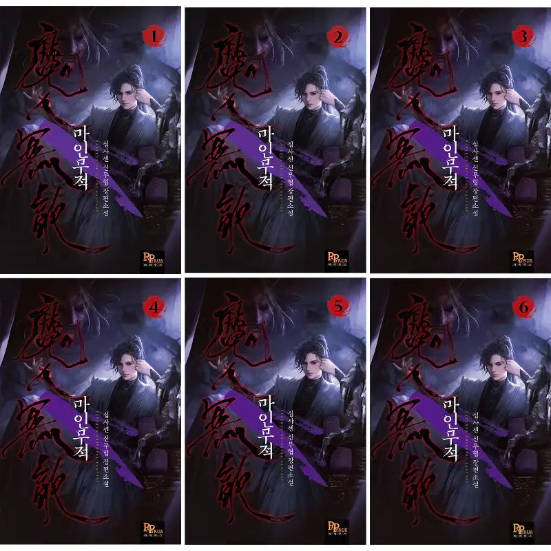 Demon Invincible - Novel - DNC Media - Novel - Harumio