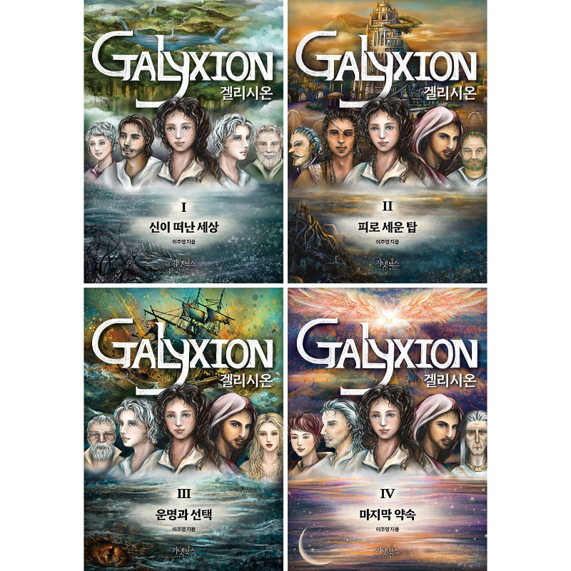 Galyxion - Novel