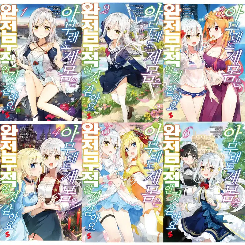 The Invincible Little Lady - Light Novel - Somy Media - Light Novel - Harumio
