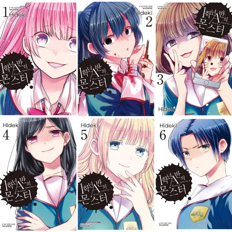 The Monster of 1st Grade, Class A - Manga - Haksan Publishing - Manga - Harumio