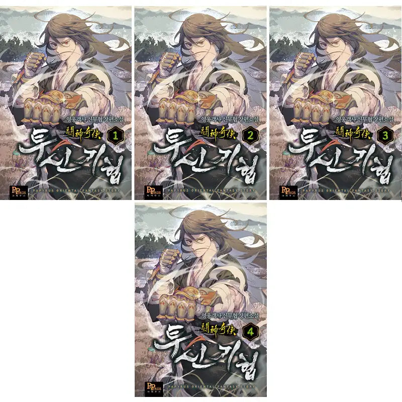 The Fighting Spirit - Novel - DNC Media - Novel - Harumio