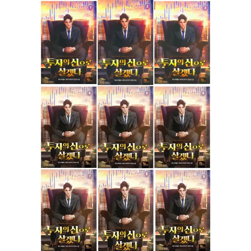 I Will Live As The God Of Investment - Novel - DNC Media - Novel - Harumio