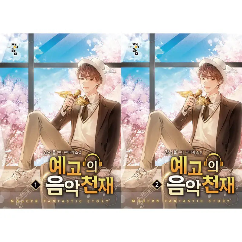 Musical Genius's Premonition - Novel - Cheongeoram - Novel - Harumio