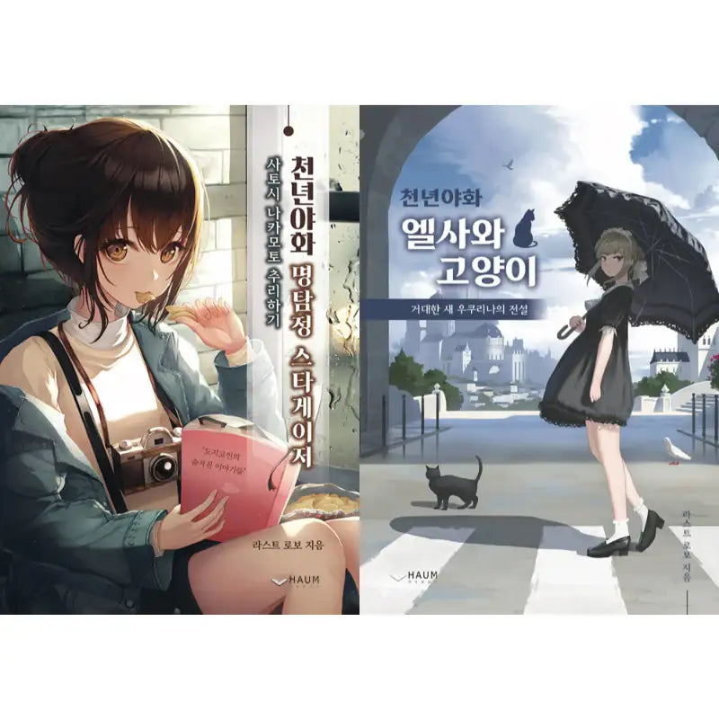 Millennium Night Series - Light Novel - Haum Publishing - Light Novel - Harumio