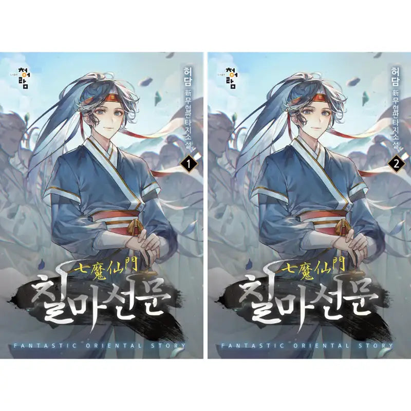 Chilma Seonmun - Novel - Cheongeoram - Novel - Harumio