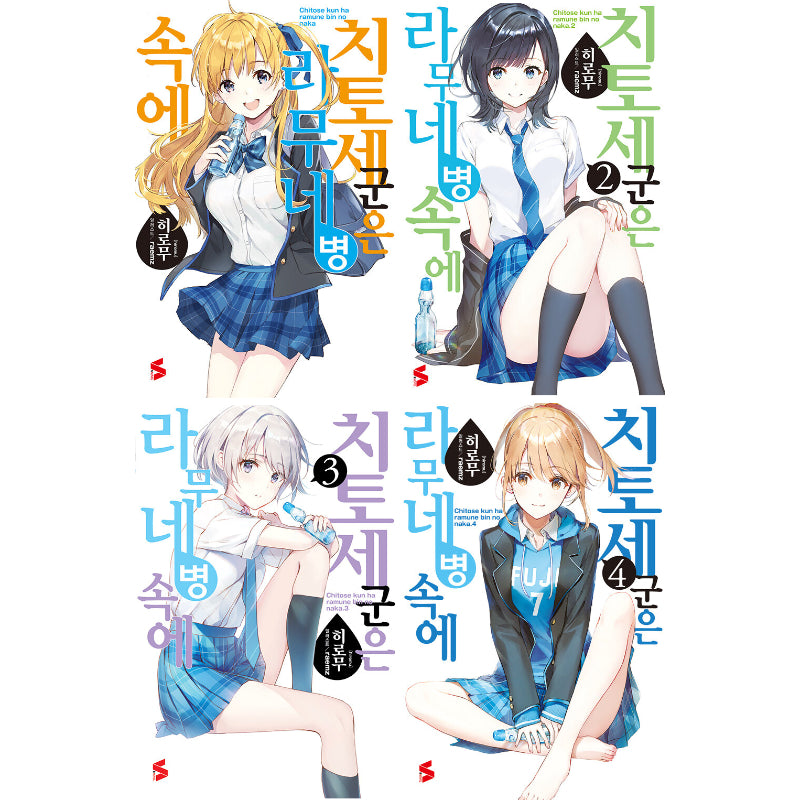 Chitose Is in the Ramune Bottle - Light Novel