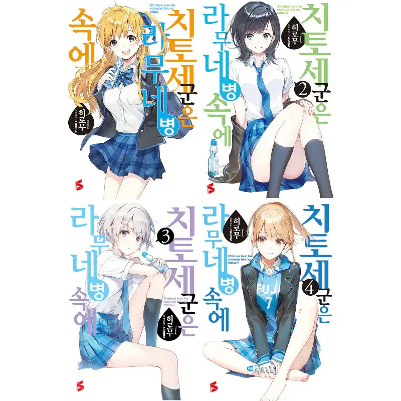 Chitose Is in the Ramune Bottle - Light Novel - Somy Media - Light Novel - Harumio