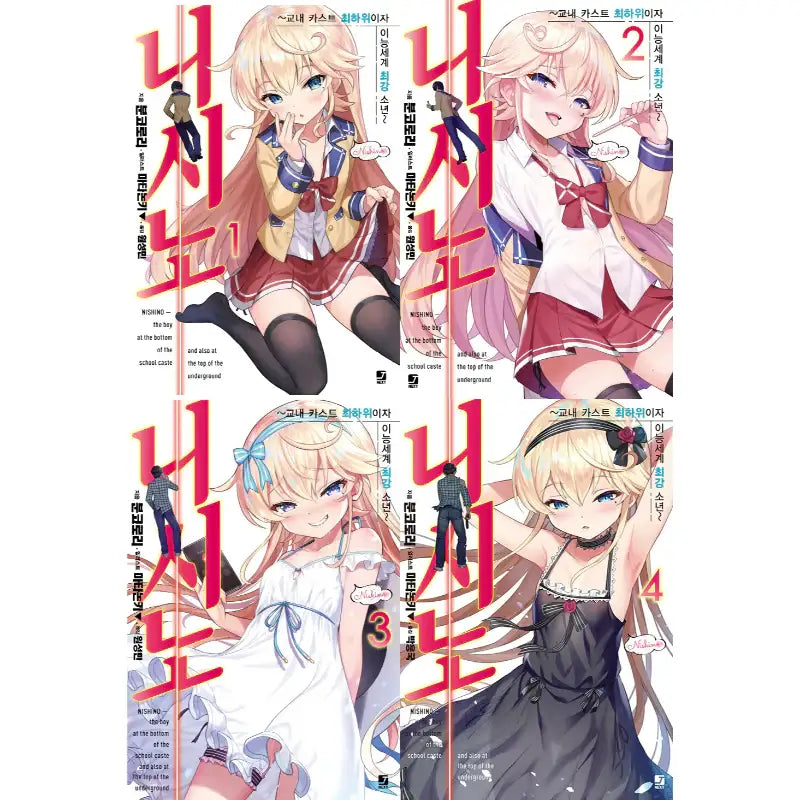 Nishino - Light Novel - Seoul Media Comics - Novel - Harumio