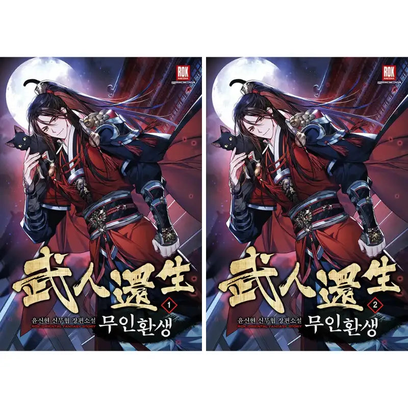 An Unmanned Reincarnation - Novel - Rok Media - Novel - Harumio